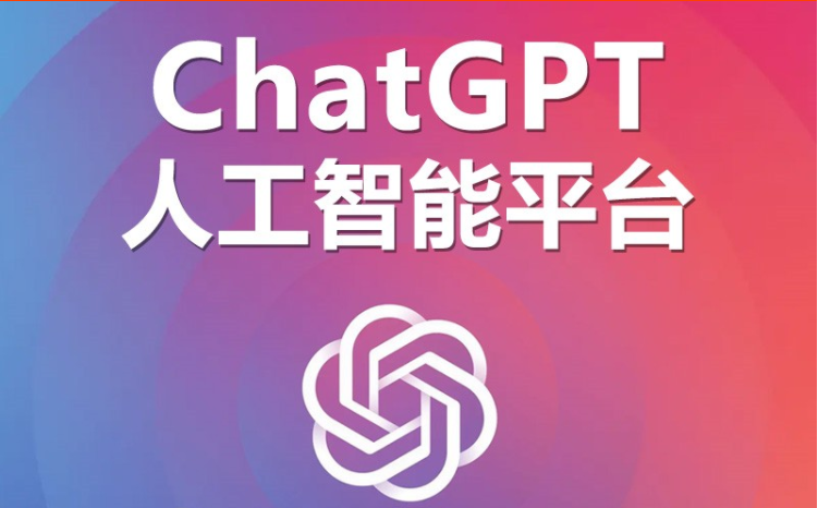 ChatGPT简单的注册方法